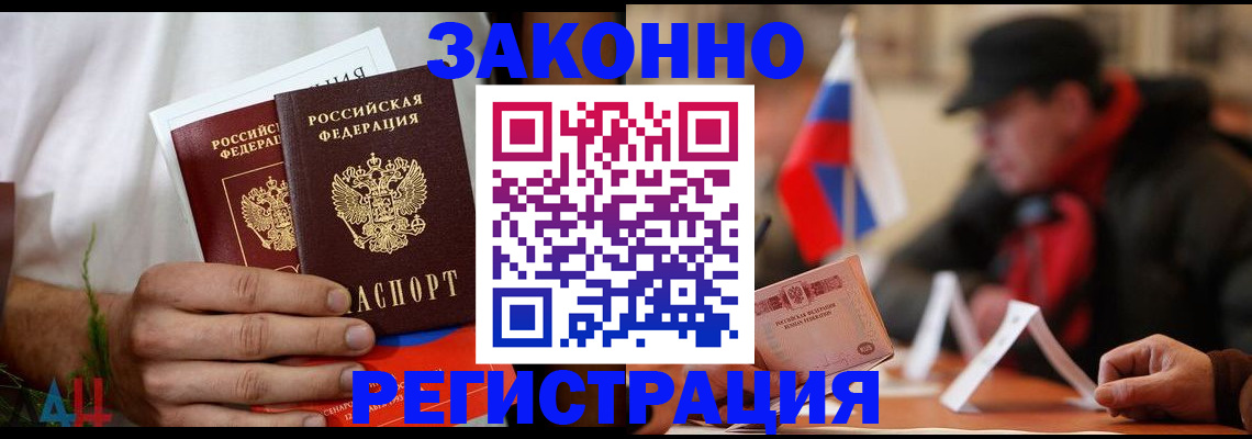прописка для работы в Ростовской области
