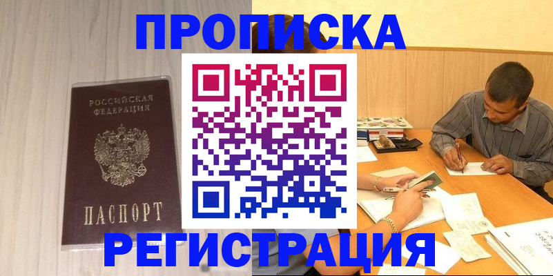 прописка иностранных граждан в Ростовской области