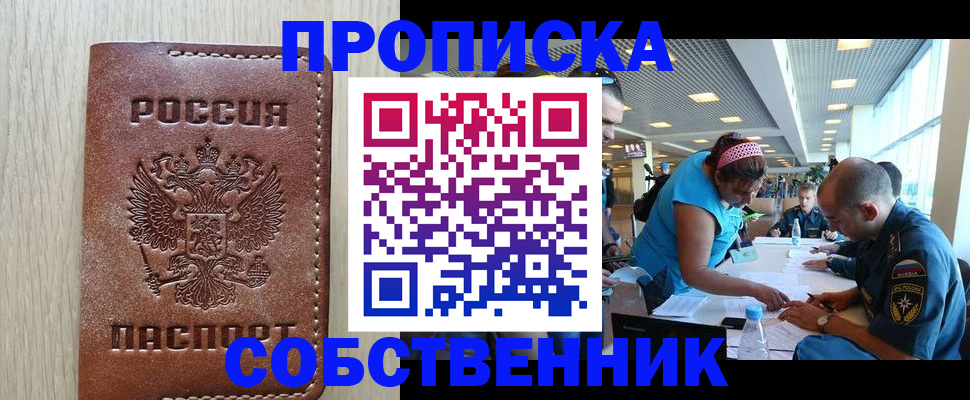 прописка законно в Ростовской области